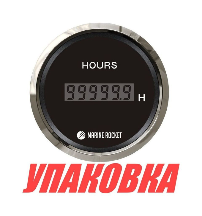 Счетчик моточасов цифровой 0-99999, 9 ч., черный циферблат, нержавеющий ободок, д. 52 мм, Marine Rocket (упаковка из 30 шт.)