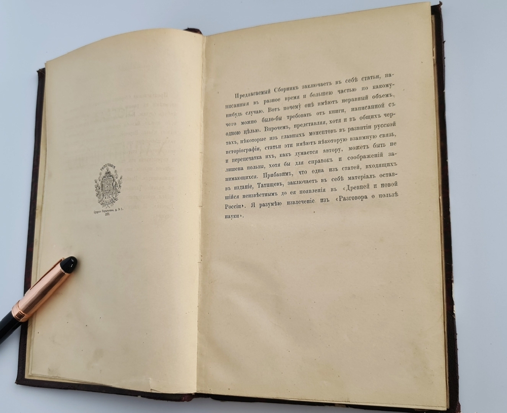 "Биографии и характеристики: Татищев, Шлецер, Карамзин, Погодин, Соловьев, Ешевский, Гильфердинг"  К.Бестужев-Рюмин. 1882 г.