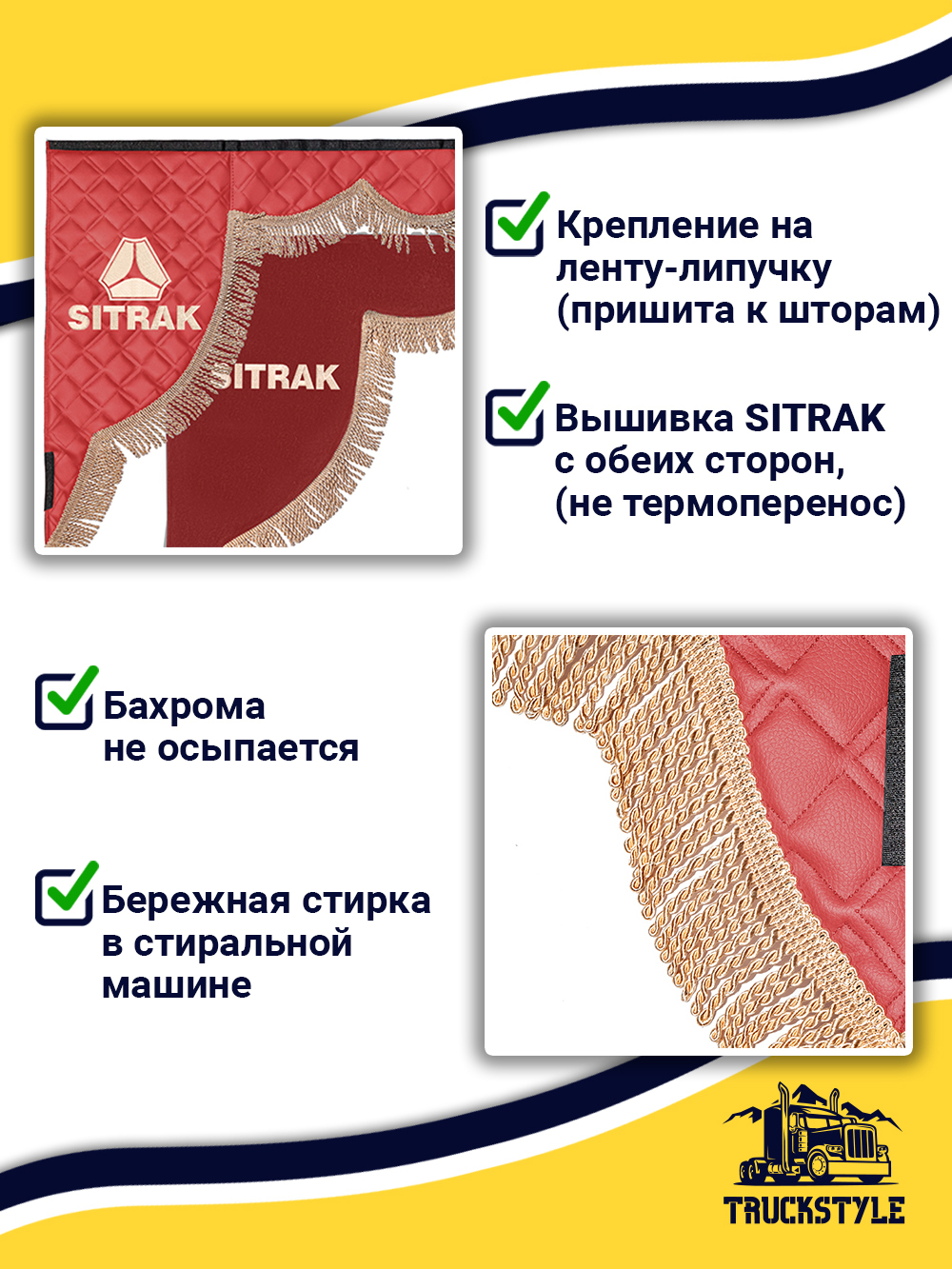 Ламбрекен с косынками стеганые Sitrak (экокожа, красный, бежевая бахрома "закрутка")