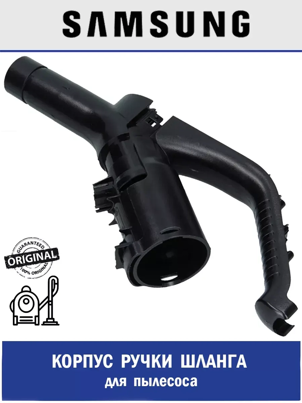 Корпус ручки управления для пылесоса - DJ61-01220B Samsung