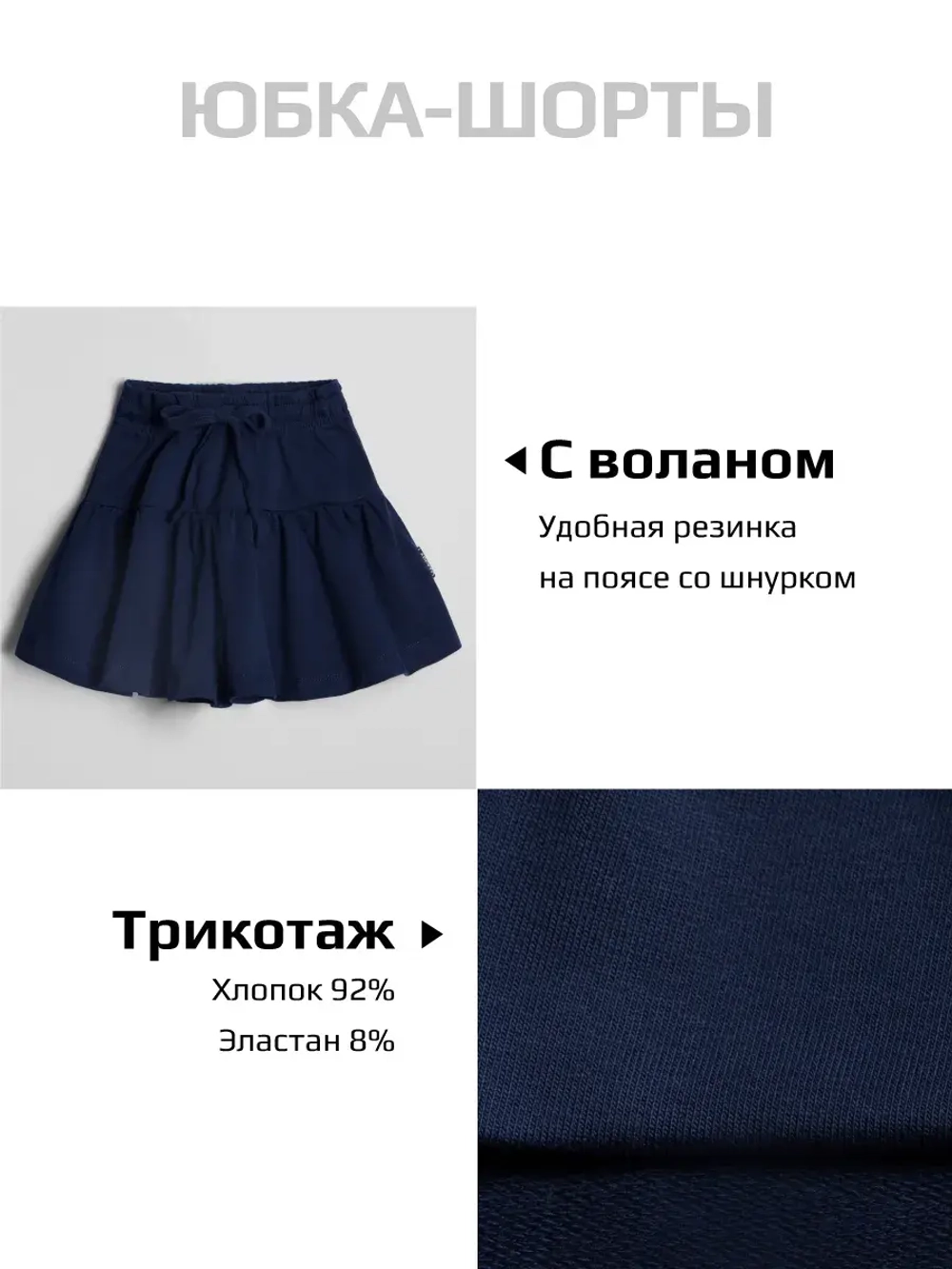 Юбка-шорты для девочки в школу