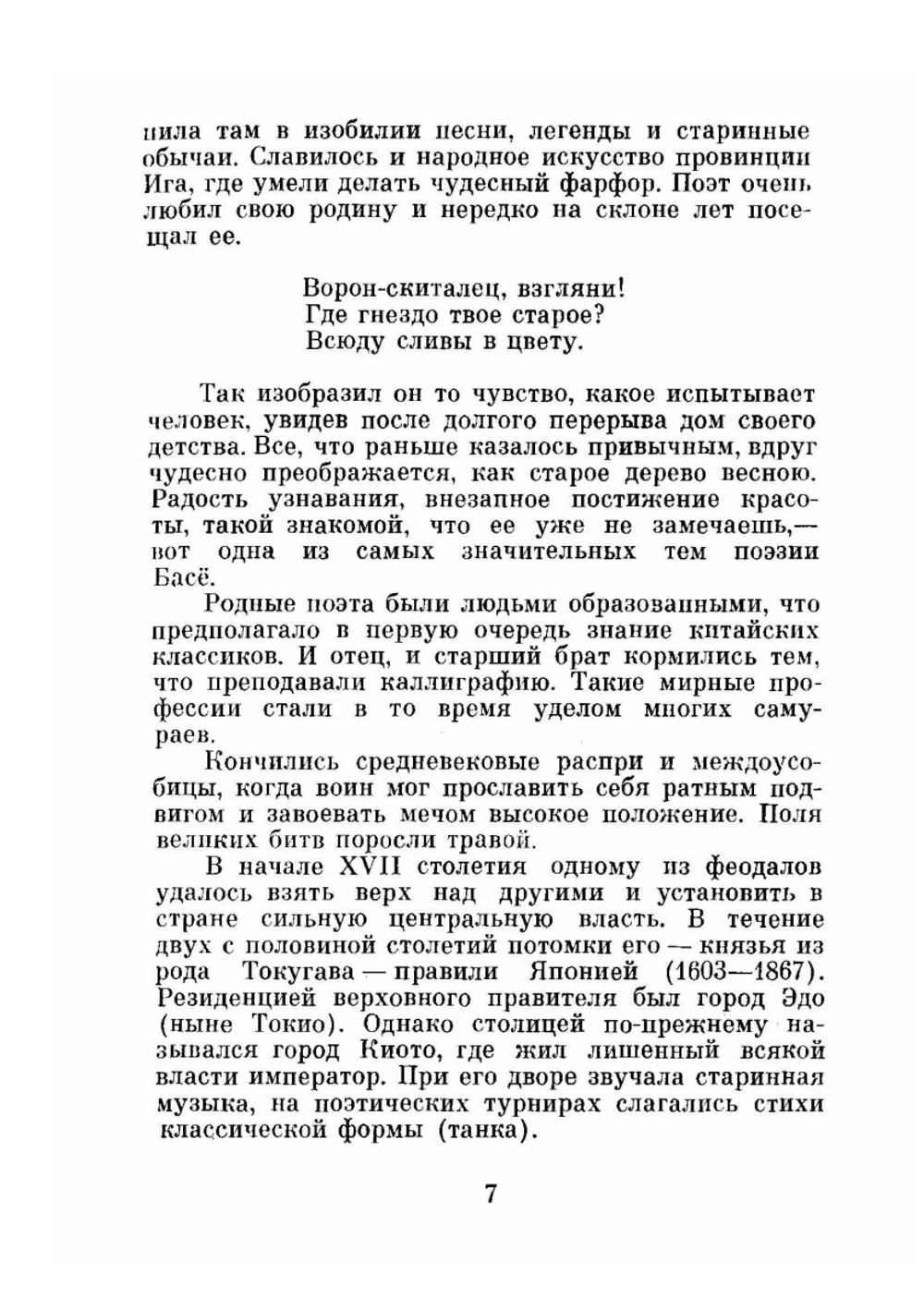 Стихи | Мацуо Басё