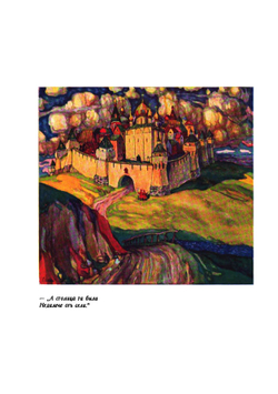 Конёк-Горбунок | П.П. Ершов