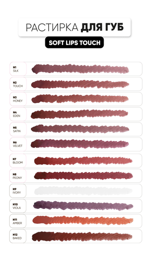 PEINTO - Пигмент для губ N2 Touch (by Пеинто)