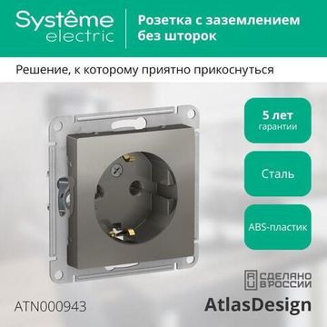 Розетка 1-м СП AtlasDesign 16А IP20 с заземл. механизм сталь SE ATN000943
