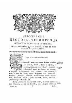 История российская с самых древнейших времен. Книга 2 | Татищев Василий Никитич