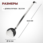 Шумовка D=10 см, L ручки 35,5 см, цельнотянут., нерж. сталь AISI 201, толщина 1.5 мм, CGPro