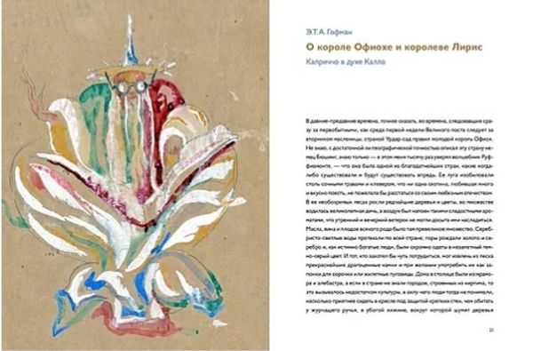 Принцесса Брамбилла