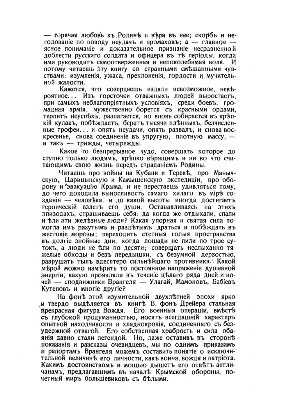 Крестный путь во имя Родины | В. Фон Дрейер