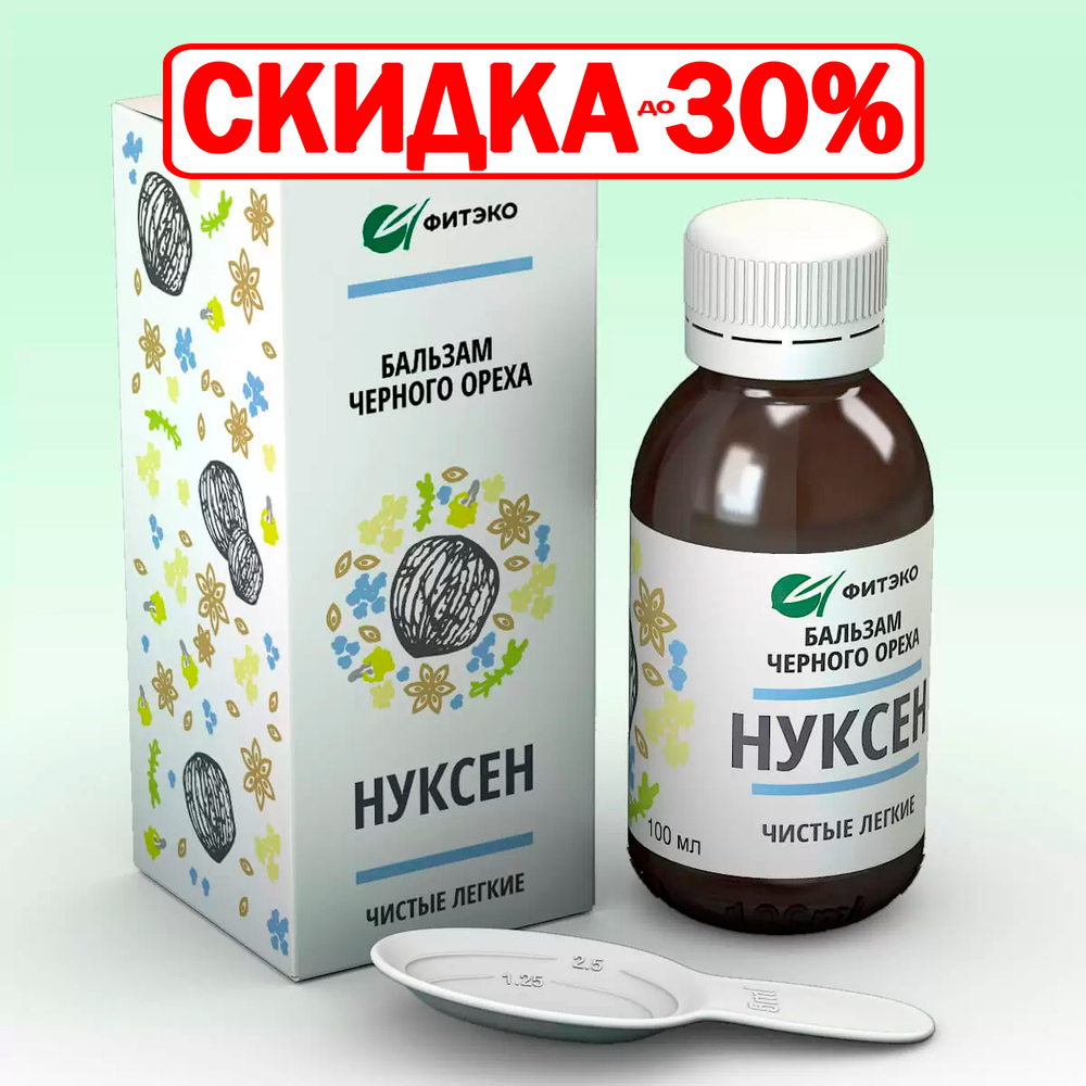 Бальзам Нуксен Чистые легкие