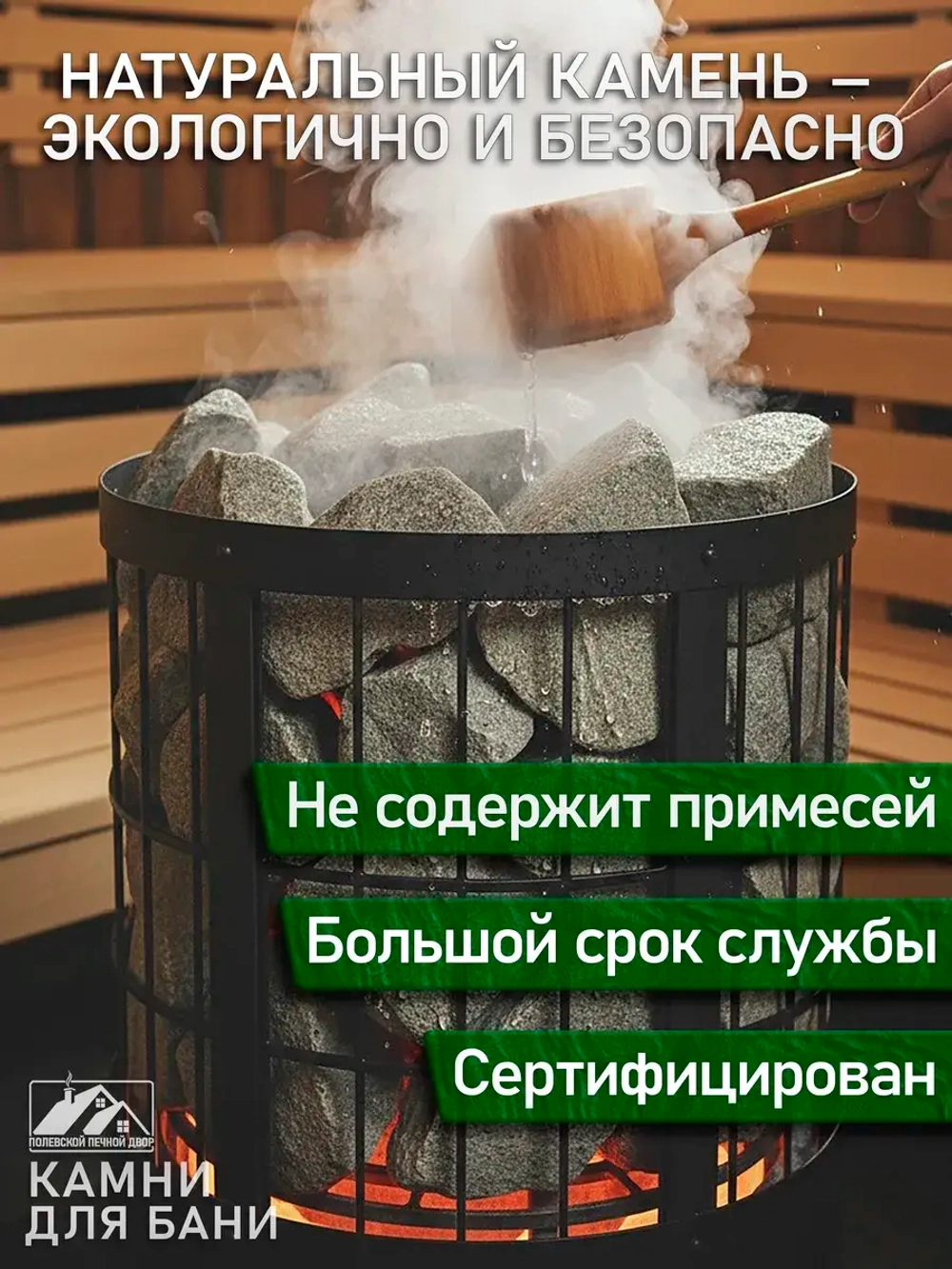 Камни для бани