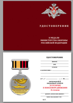 Знак отличия "За отличие в поисковом движении" 2 степени