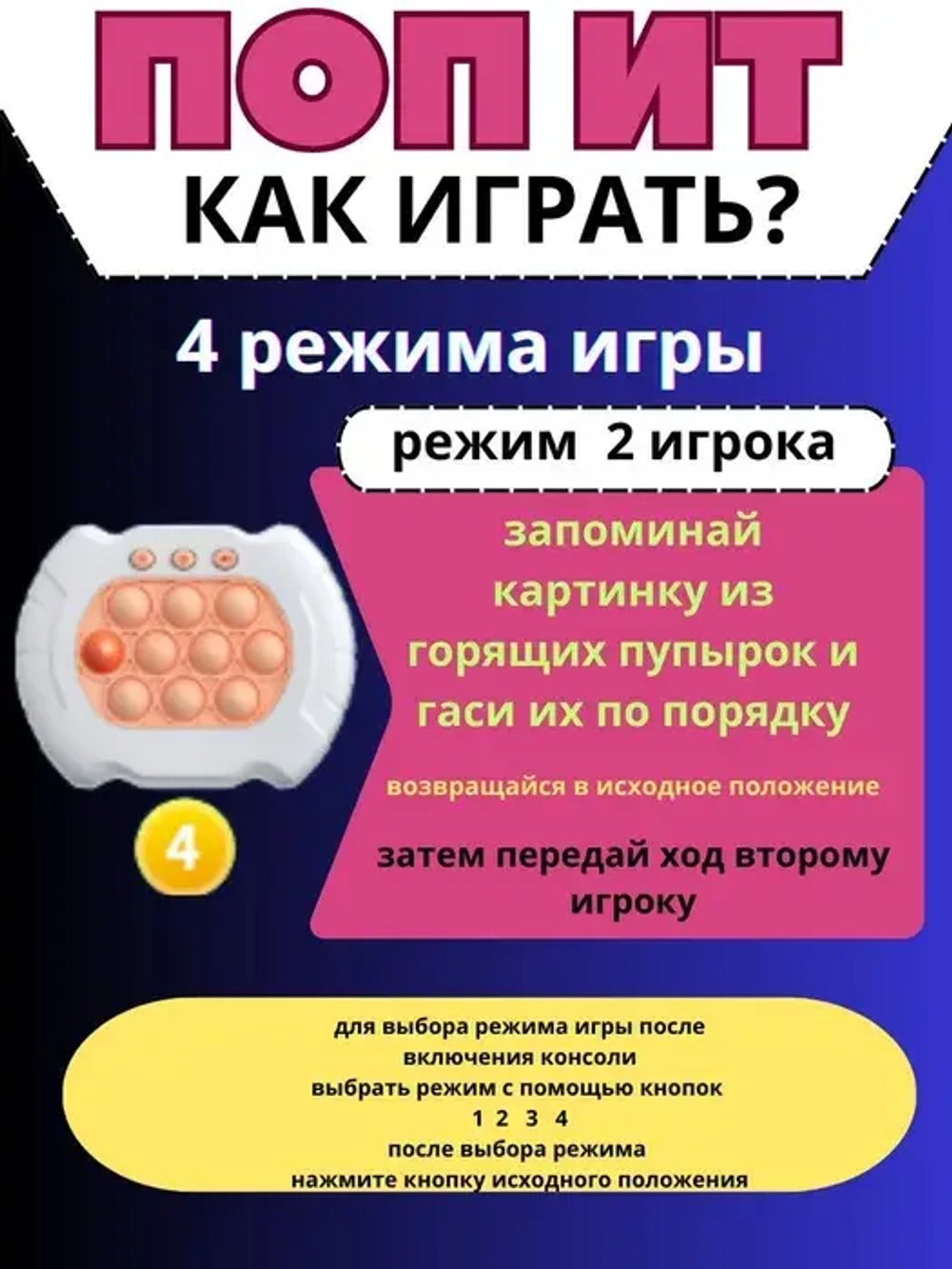 Электронный поп ит игровая приставка антистресс