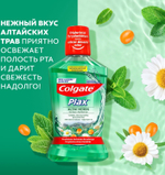 Colgate Plax Ополаскиватель для рта "Алтайские Травы" 500мл