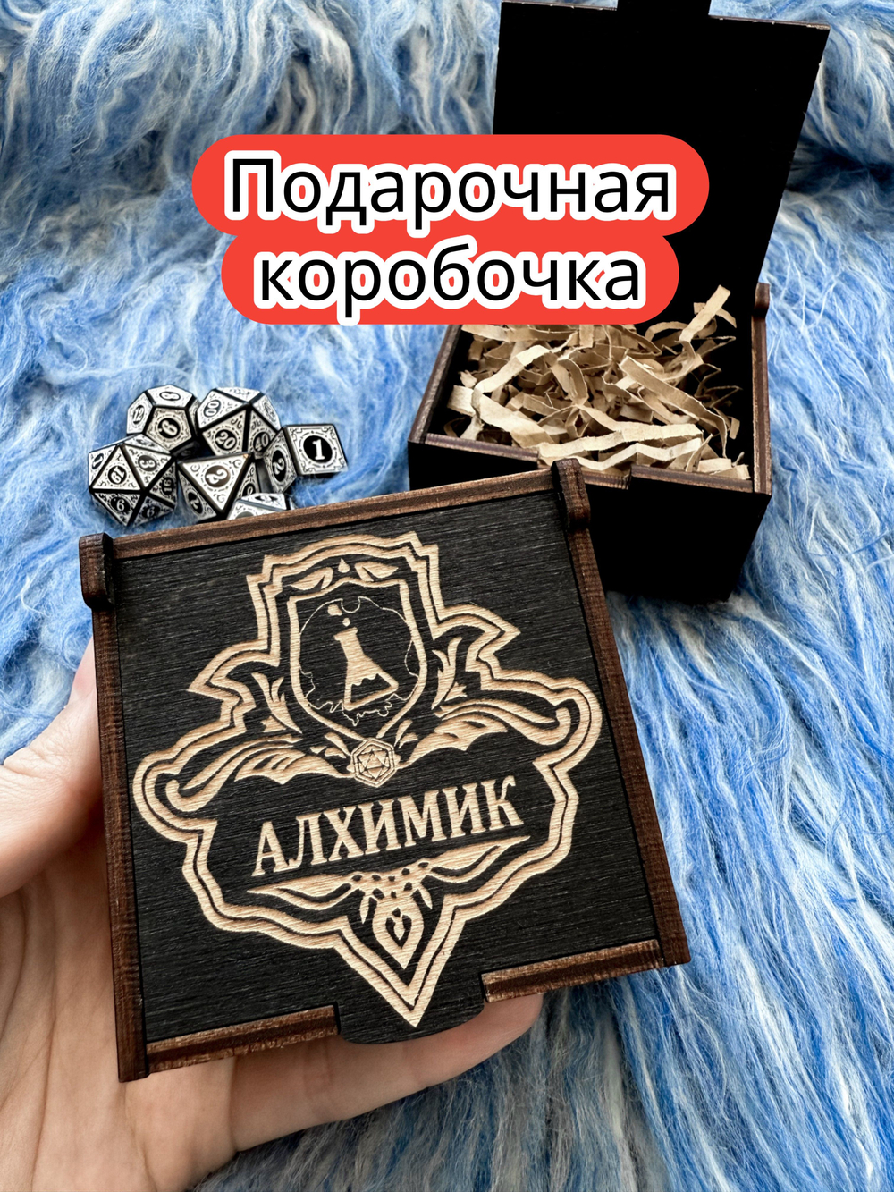 Подарочная коробка «Алхимик» — дерево