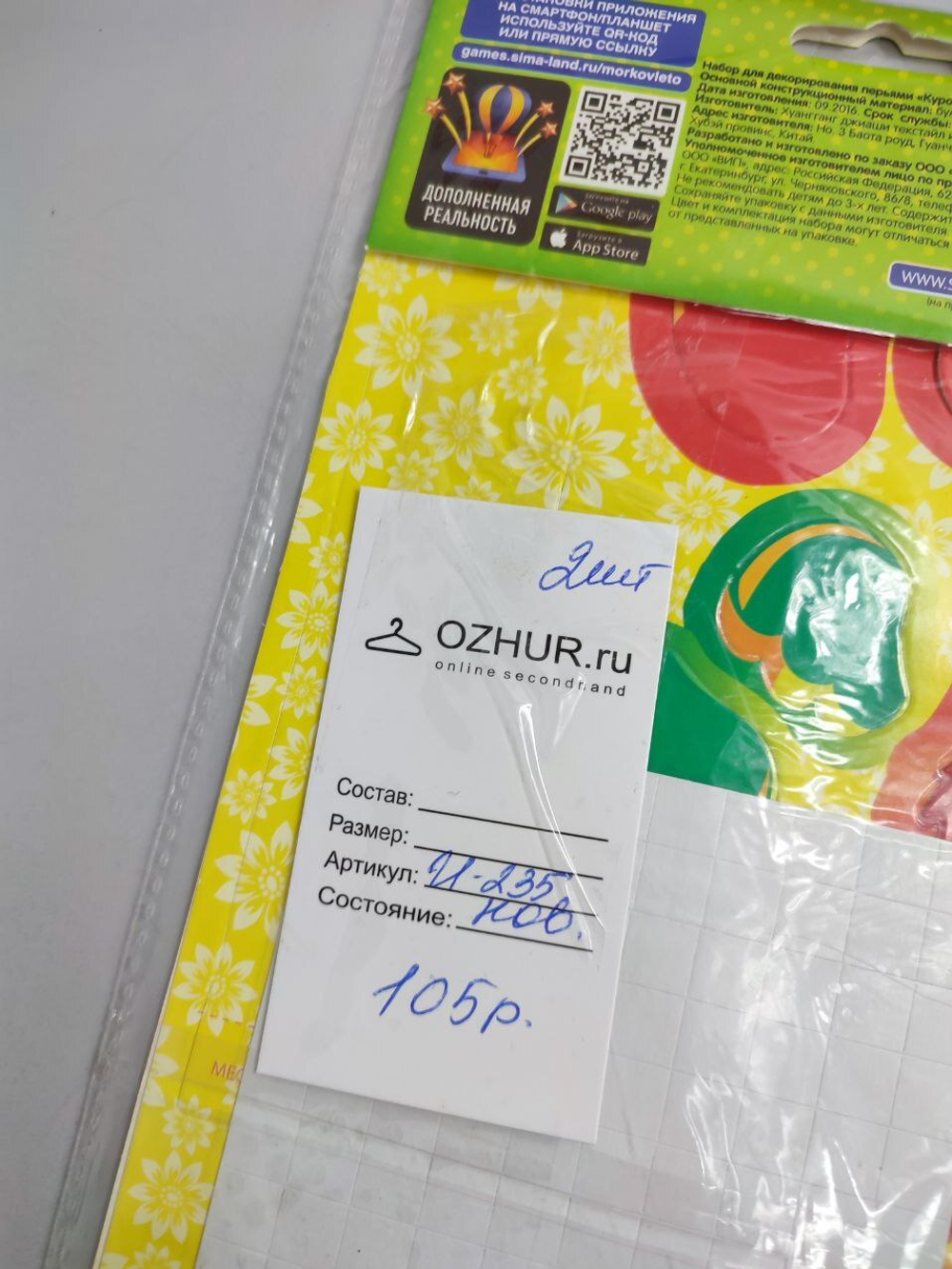 Набор для декорирования перьями "Пасхальное украшение: Подставка для яиц", новый