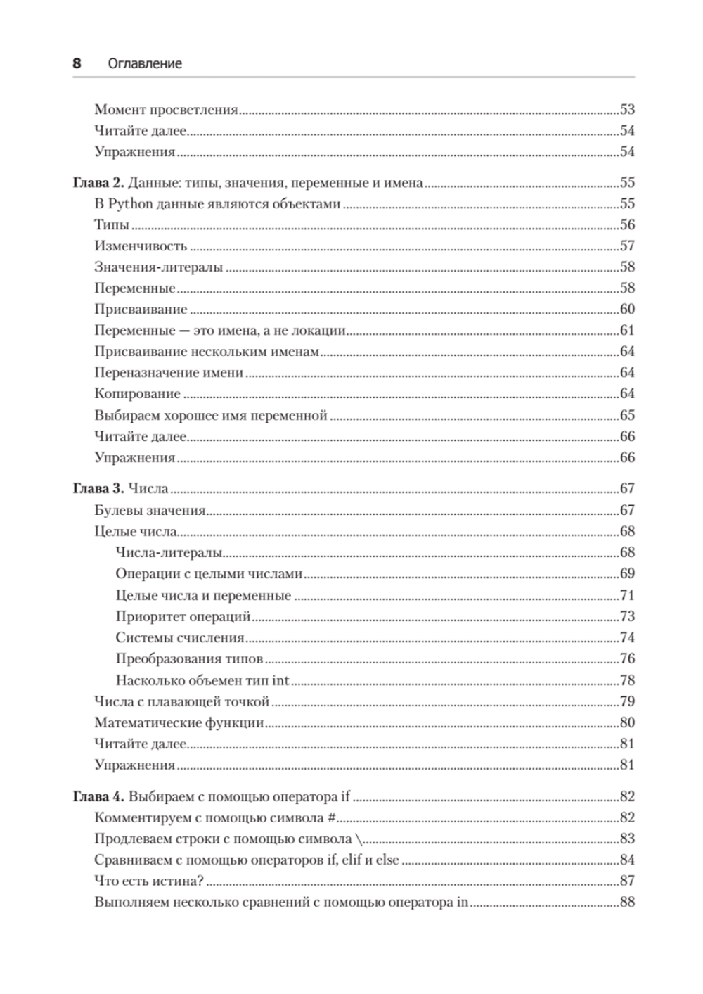 Простой Python. Современный стиль программирования. 2-е изд.