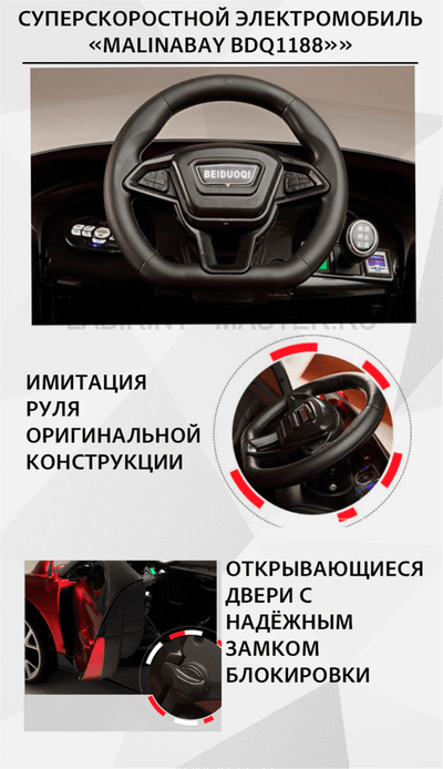 Суперскоростной электромобиль "MalinaBay BDQ1188",красный