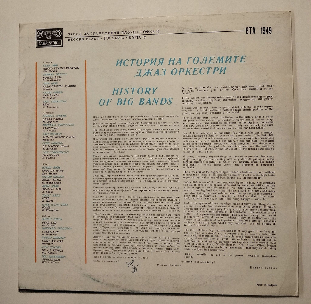 Винтажная виниловая пластинка LP Сборник History Of Big Bands Знаменитые Джаз Оркестры (Болгария 1977)