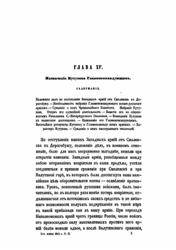 История Отечественной войны 1812 года. Том 2 | М. И. Богданович