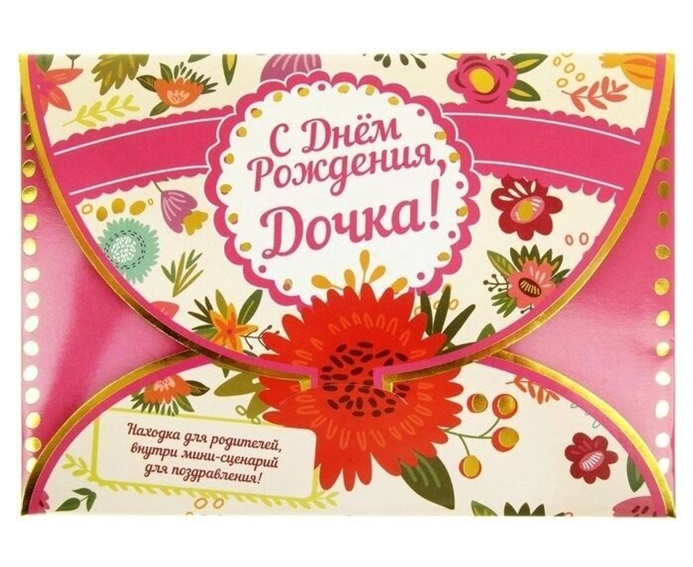 Набор поздравительный "С Днем Рождения, Дочка!"