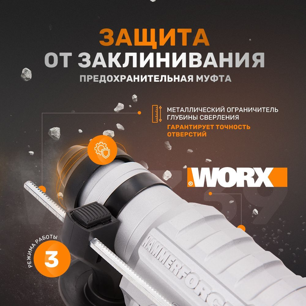 Перфоратор сетевой WORX WX339
