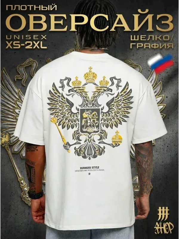 Футболка оверсайз белая с гербом России