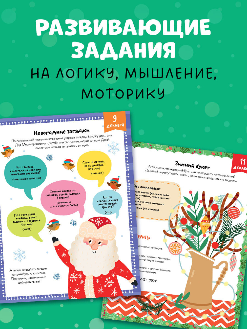 Новый год. В ожидании Нового года. Адвент календарь.