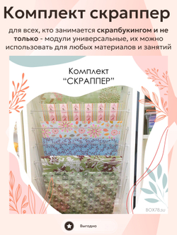 Комплект "СКРАППЕР"