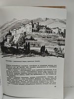 Каменные страницы истории. Рассказы об удивительных городах и знаменитых постройках