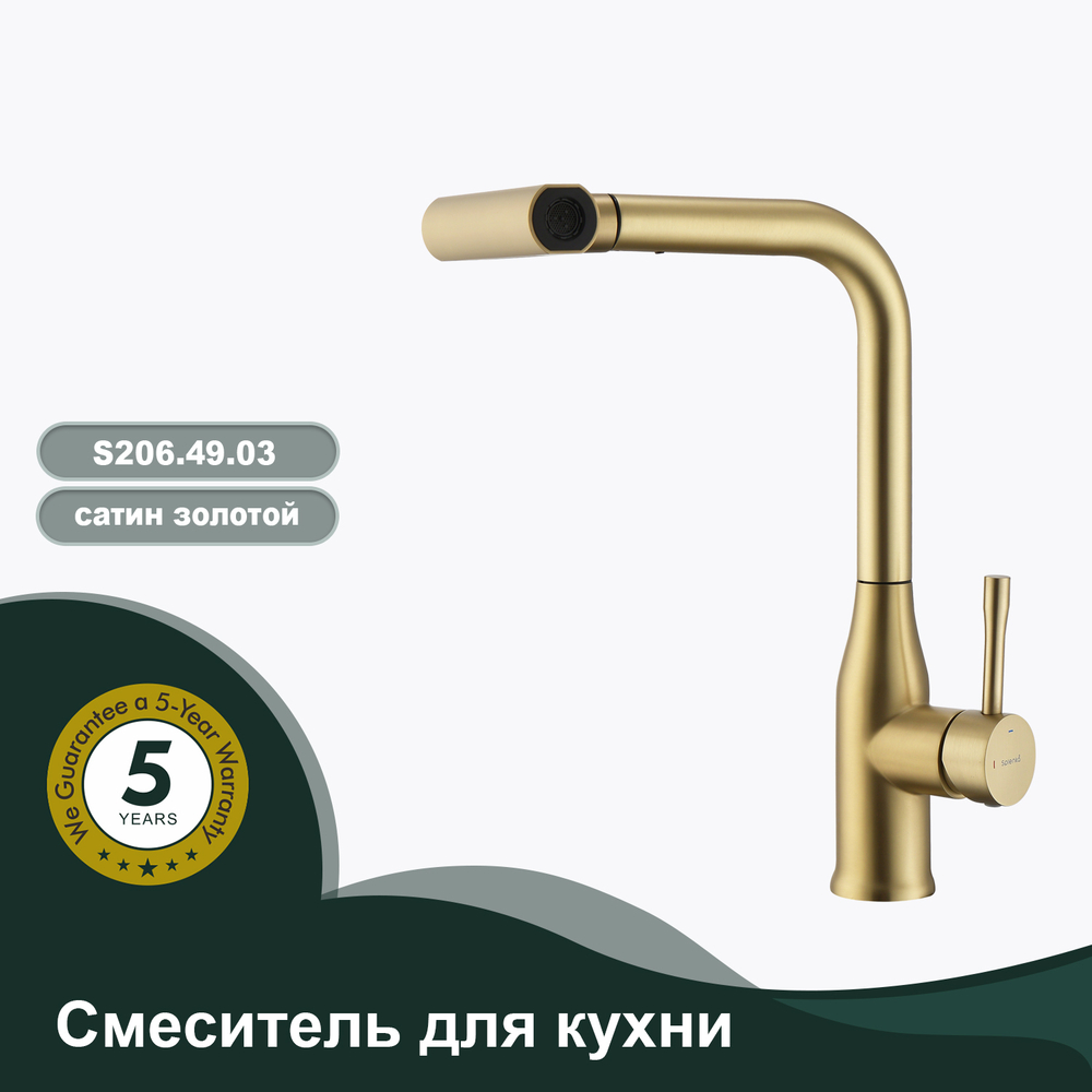 Смеситель для кухни с мультифункциональным и выдвижным изливом SPLENKA S206.49.03