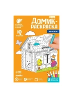 Домик-раскраска «Колобок» 3 в 1