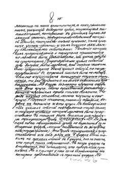 Церковная история. 1893-94 | В. В. Болотов