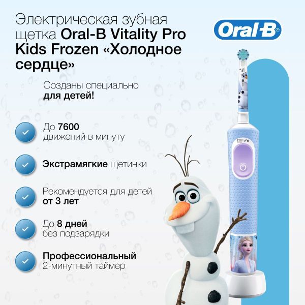 Зубная щетка детская Braun Oral-B Vitality Kids D12.523.1K Frozen 2