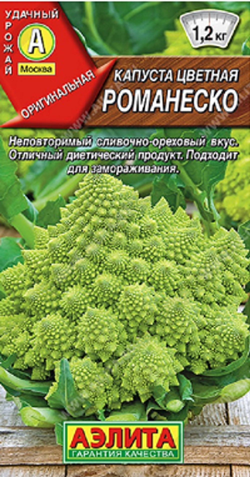 Капуста цветная Романеско