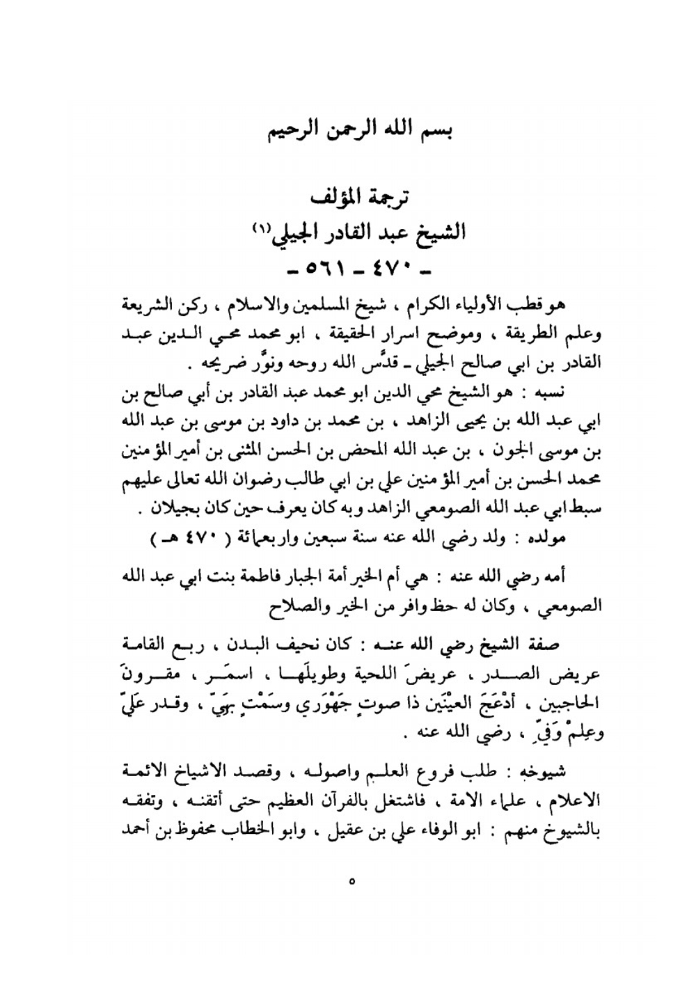 Al-Fath al-Rabbani by Shaykh Gilani | Shaykh Abdul Qadir Jilani