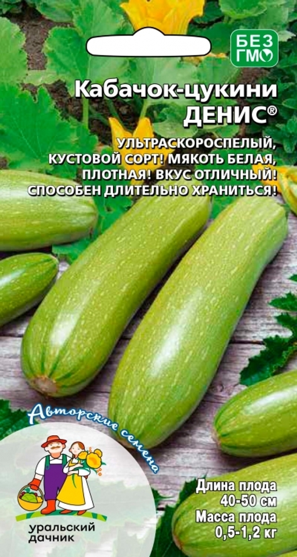 кабачок-цукини Денис®
