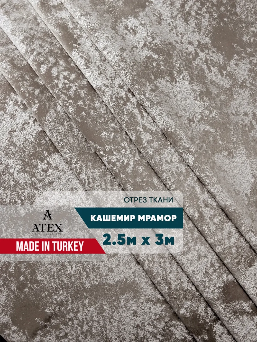 Ткань мраморный кашемир бархат отрез 250*300