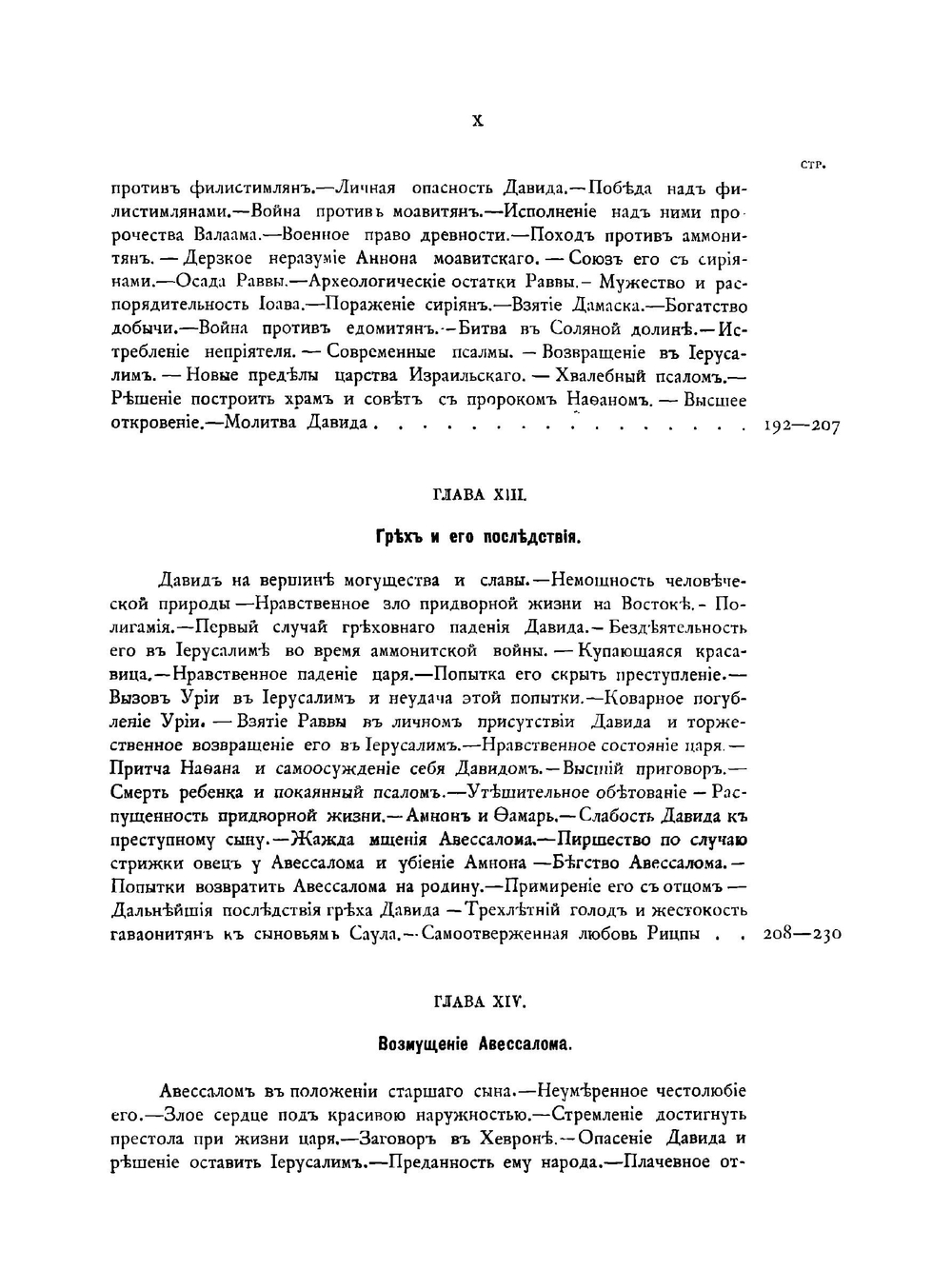 Библейская история при свете новейших исследований и открытий. Ветхий Завет. Том 2. Часть 1 | А. П. Лопухин