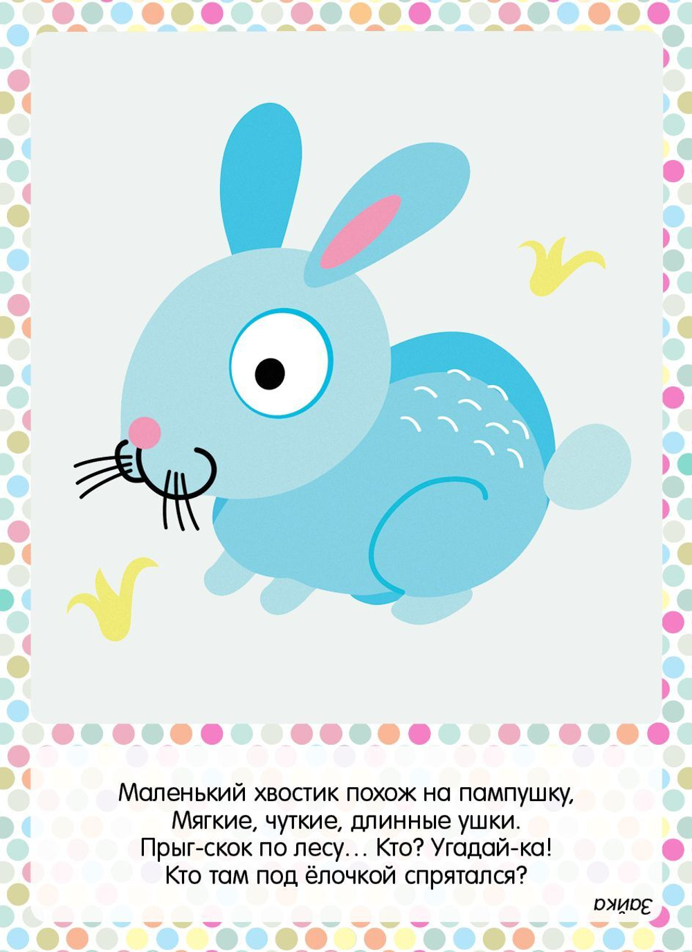 Мир вокруг меня. Веселые загадки