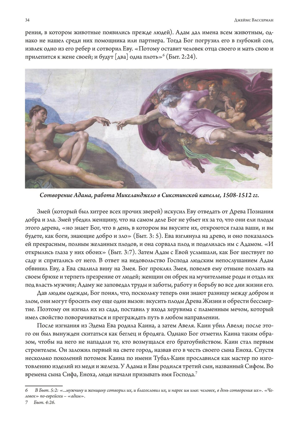 Храм Соломона. От древнего Израиля до тайных обществ (PDF)