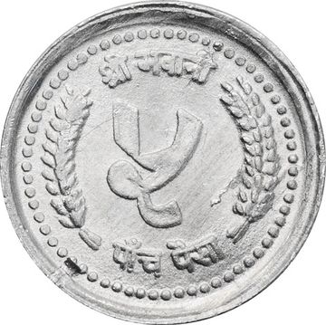 5 пайс 1988 Непал