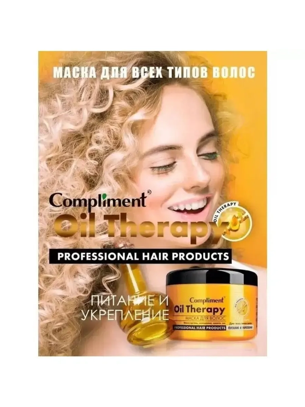Маска для волос Oil Therapy с маслом арганы