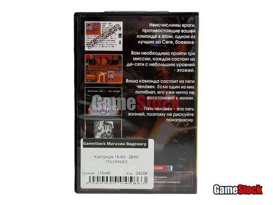 Картридж 16-Bit - ZERO TOLERANCE