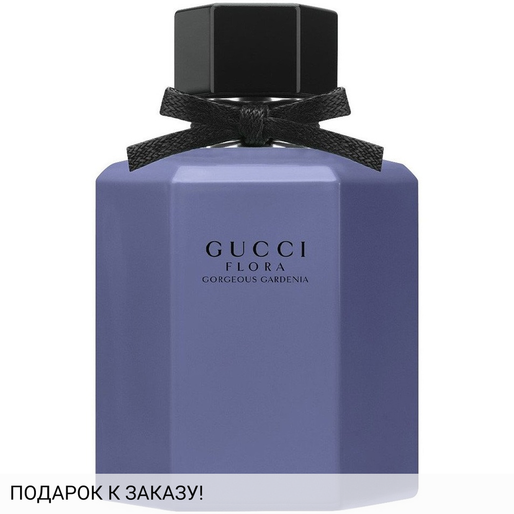 Gucci Flora Gorgeous Gardenia Limited Edition 2020