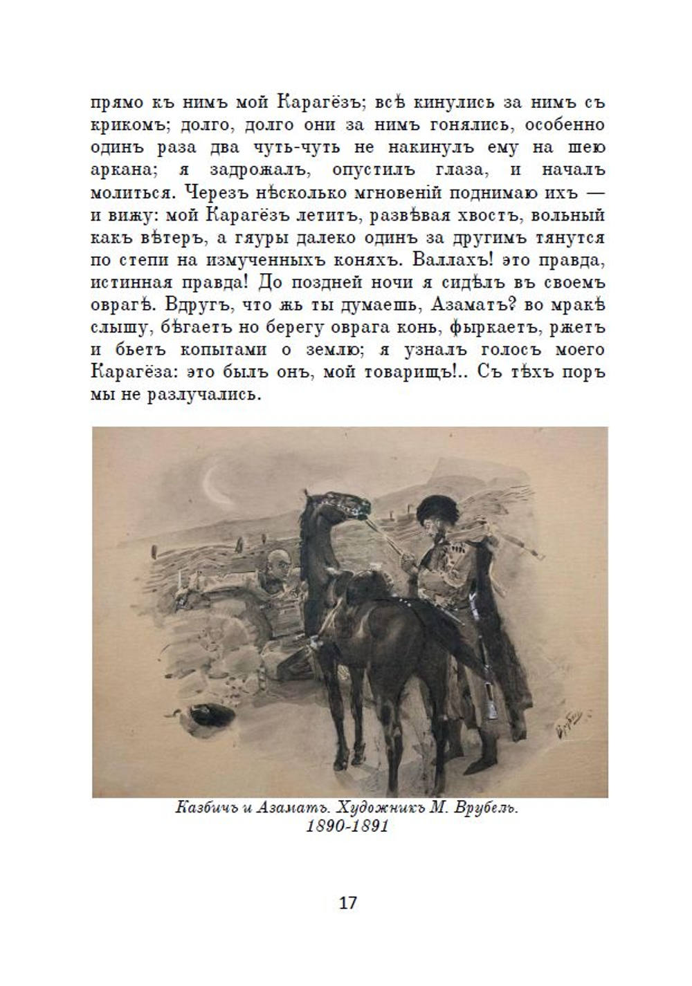 Электронная книга с романом М.Ю. Лермонтова "Герой нашего времени", в дореформенной орфографии