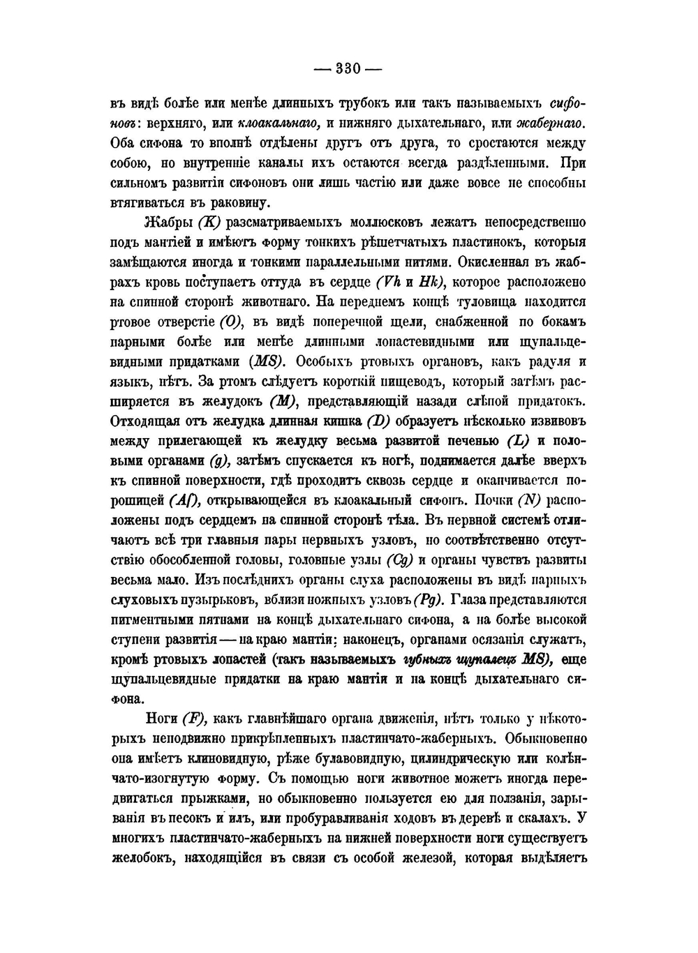 Краткий курс палеонтологии. Палеозоология | Лагузен Иосиф Иванович