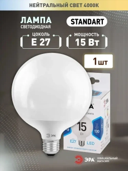 Лампочка светодиодная ЭРА STD LED G95-15W-4000K-E27 E27 / Е27 15Вт шар нейтральный белый свет
