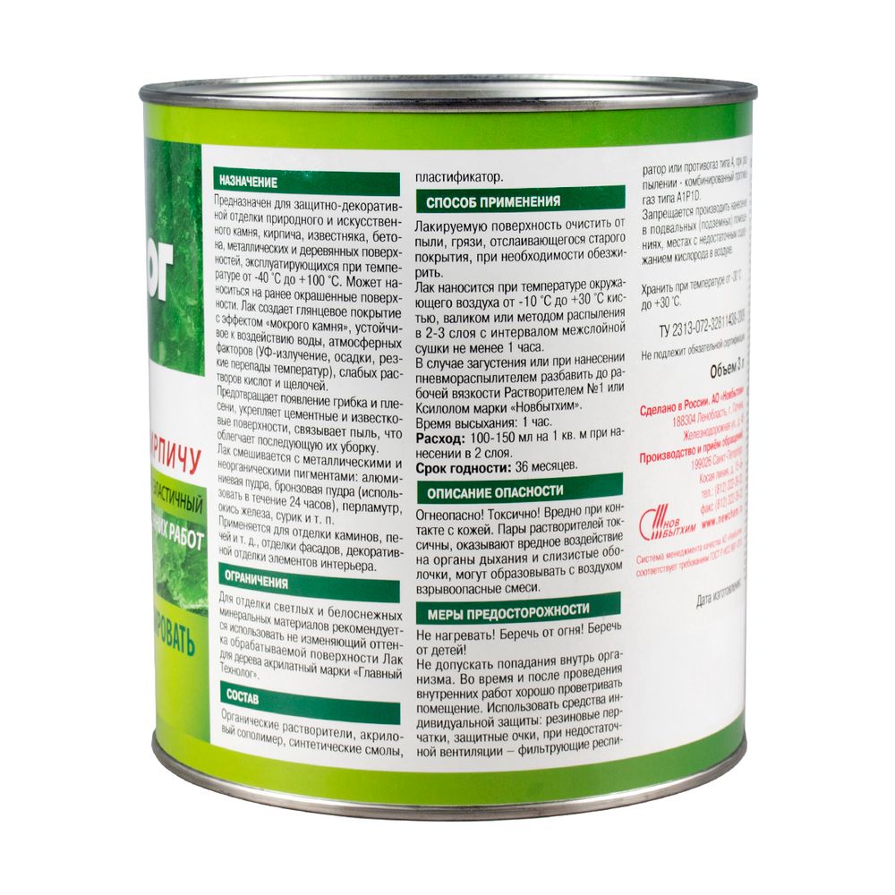 ЛАК ПО КАМНЮ И КИРПИЧУ ГЛЯНЦЕВ. 3 Л (1/6) "НБХ" ГЛАВНЫЙ ТЕХНОЛОГ