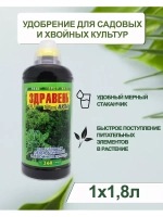 Здравень Аква для декоративных и хвойных культур 1,8л *1шт
